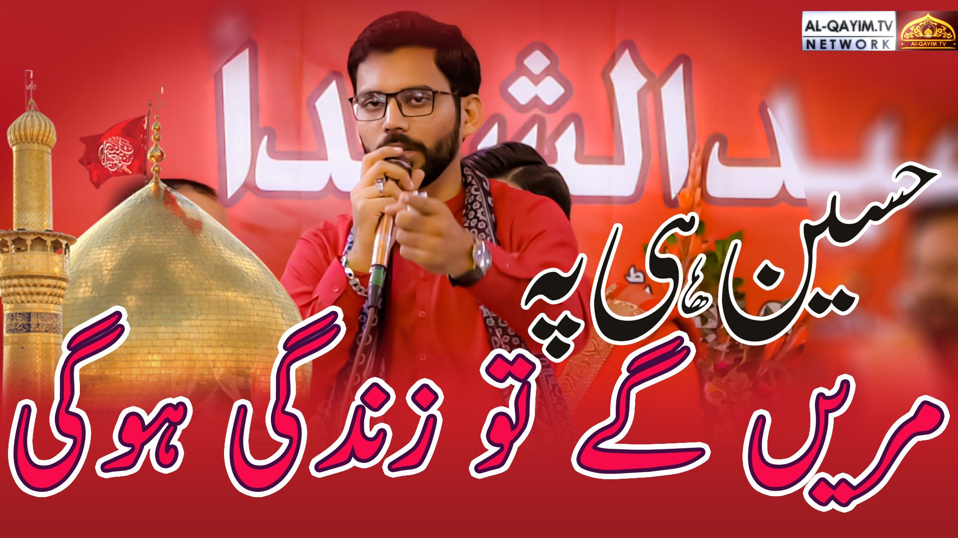 Mir Sajjad Mir | Hussain Hi Py Mare Gay | Jashan-e-Syed us Shuhada AS - 2 Shaban 2023 | IRC, Karachi
